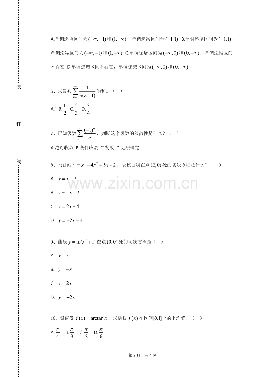 西北工业大学《运筹学实训》2023-2024学年第一学期期末试卷.doc_第2页