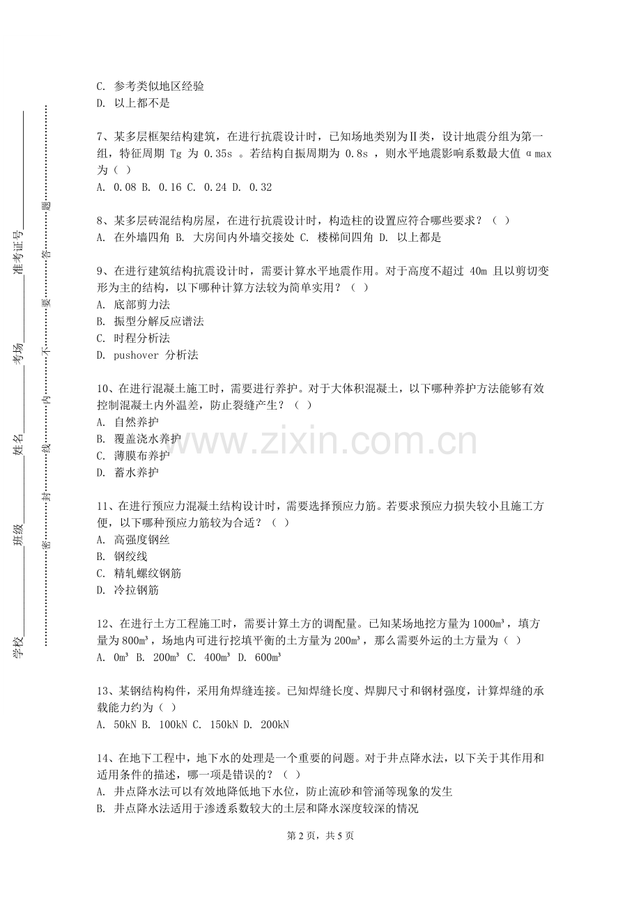 咸阳职业技术学院《土木工程材料（一）》2023-2024学年第一学期期末试卷.doc_第2页