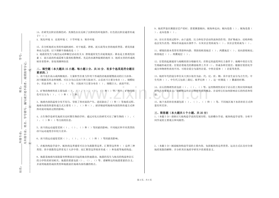 苏州百年职业学院《矿产资源概论》2023-2024学年第一学期期末试卷.doc_第2页