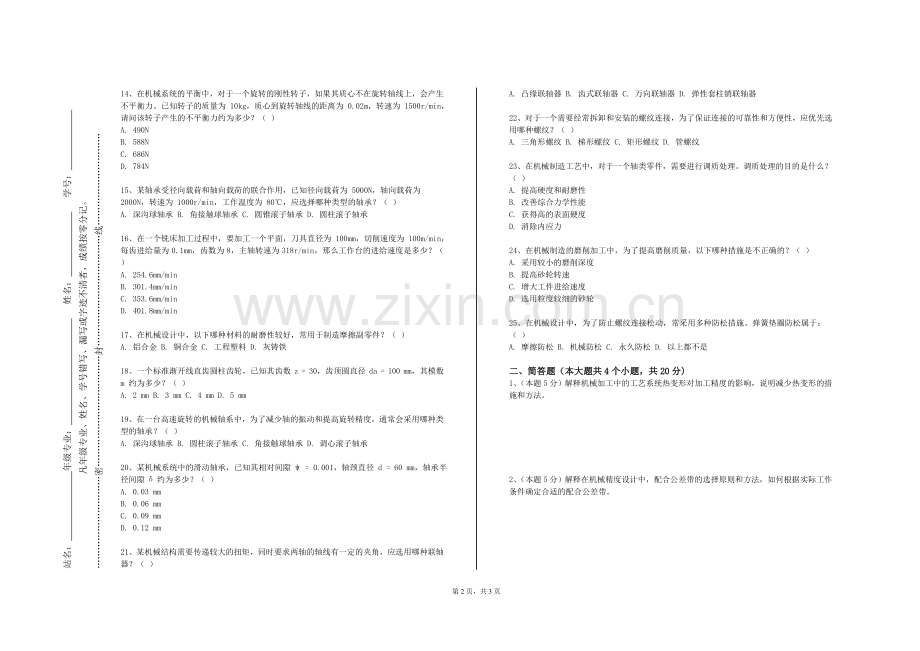 湖北恩施学院《机械设计制造专业英语》2023-2024学年第一学期期末试卷.doc_第2页