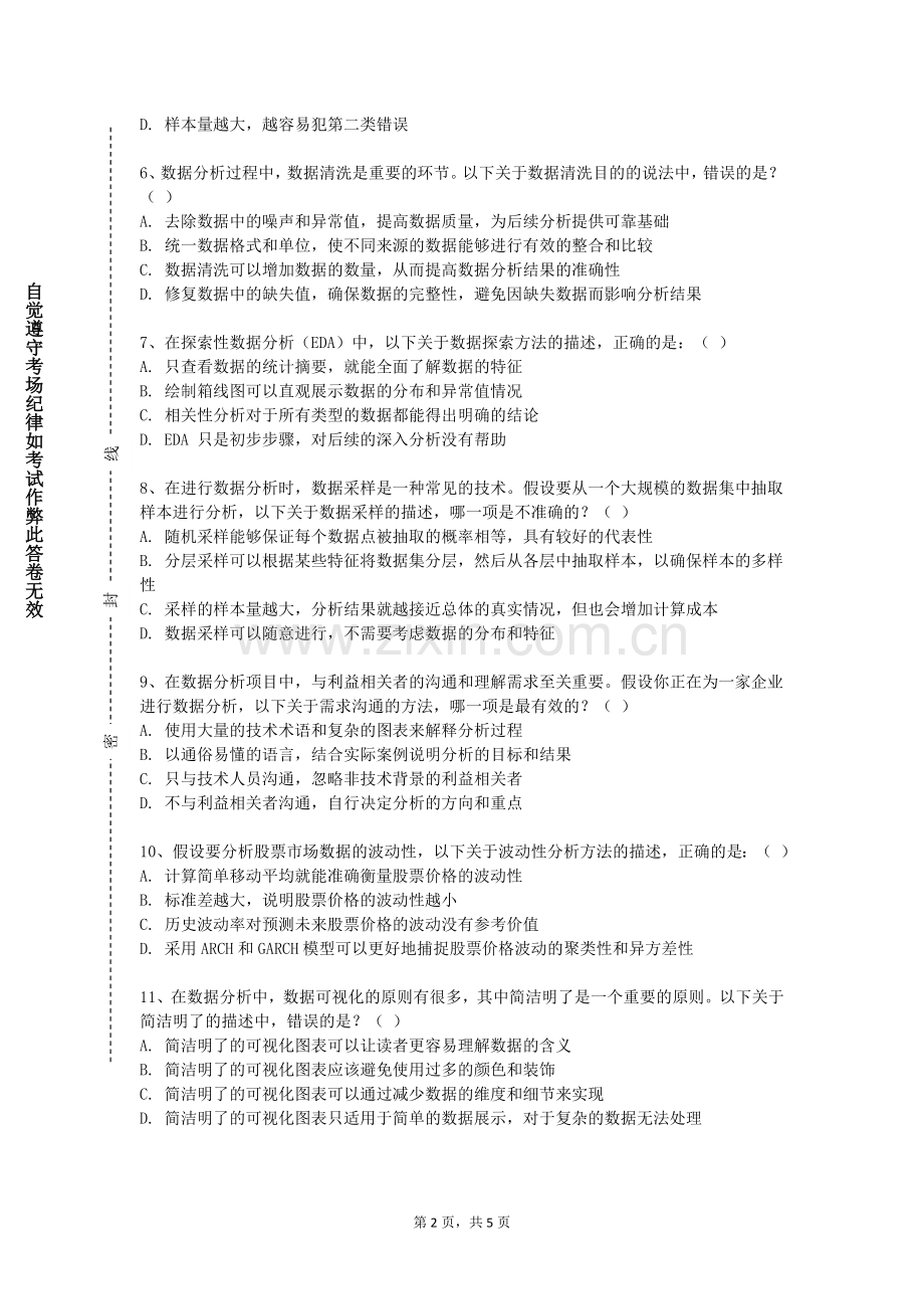 黄冈职业技术学院《数据挖掘与决策管理》2023-2024学年第一学期期末试卷.doc_第2页