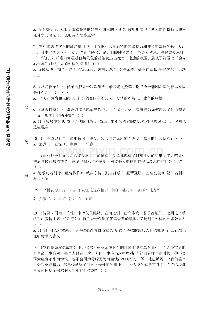 江西工商职业技术学院《汉语基础》2023-2024学年第一学期期末试卷.doc_第2页