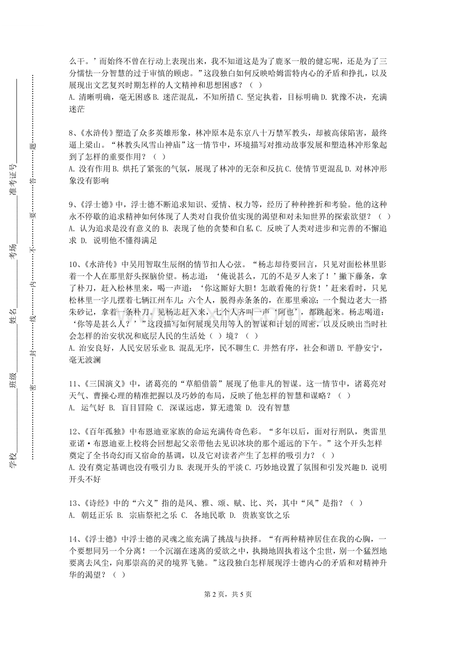 忻州师范学院《中国古代戏曲经典精讲》2023-2024学年第一学期期末试卷.doc_第2页