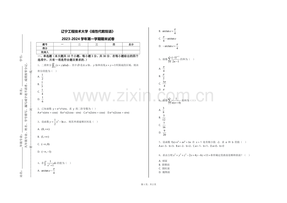 辽宁工程技术大学《线性代数双语》2023-2024学年第一学期期末试卷.doc_第1页