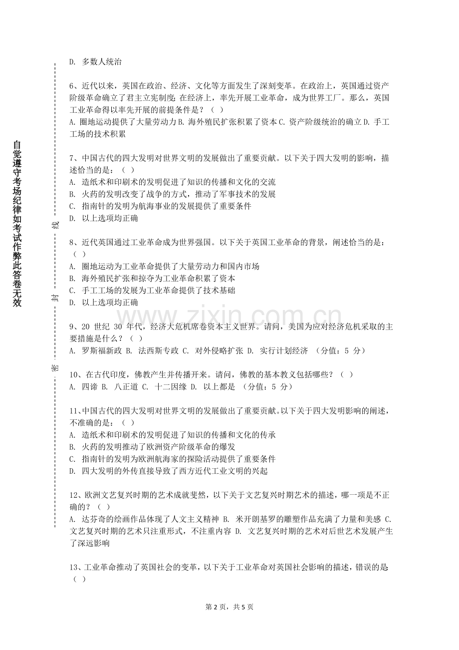 安阳职业技术学院《明清社会经济史专题》2023-2024学年第一学期期末试卷.doc_第2页