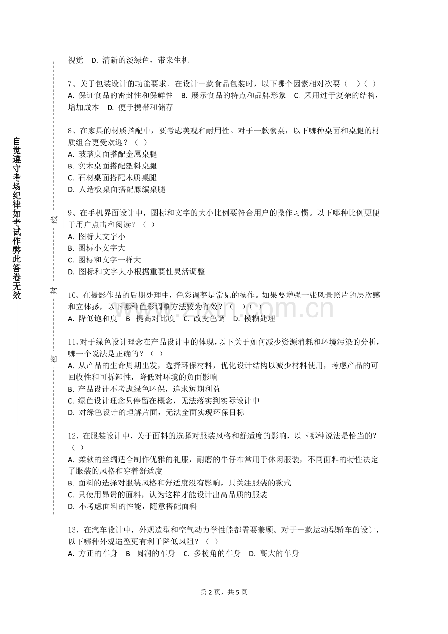 长白山职业技术学院《书籍装帧设计》2023-2024学年第一学期期末试卷.doc_第2页