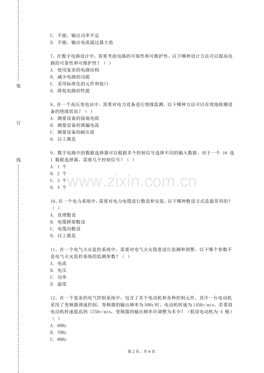 民办安徽旅游职业学院《数字逻辑电路综合》2023-2024学年第一学期期末试卷.doc_第2页