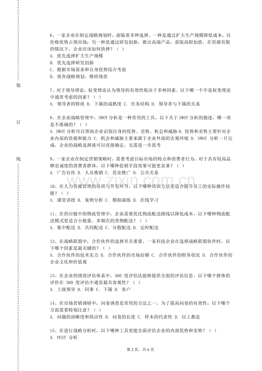安徽城市管理职业学院《运营管理A》2023-2024学年第一学期期末试卷.doc_第2页