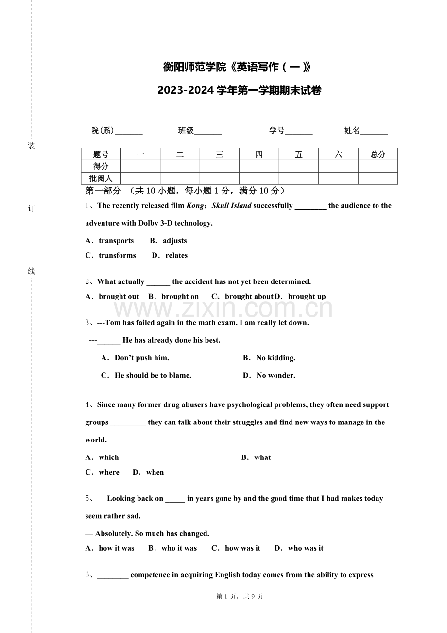 衡阳师范学院《英语写作（一）》2023-2024学年第一学期期末试卷.doc_第1页