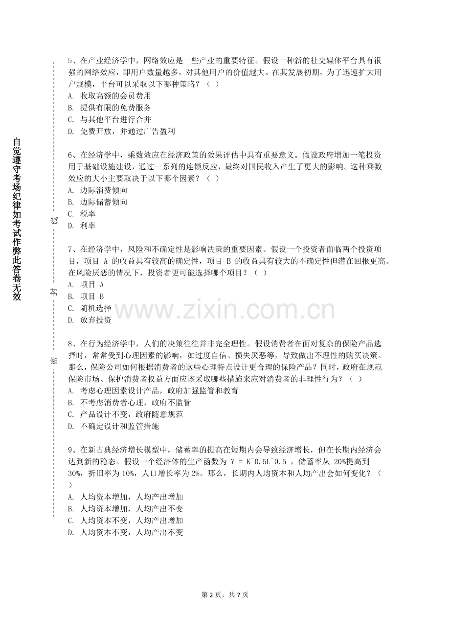 无锡学院《数字经济学》2023-2024学年第一学期期末试卷.doc_第2页
