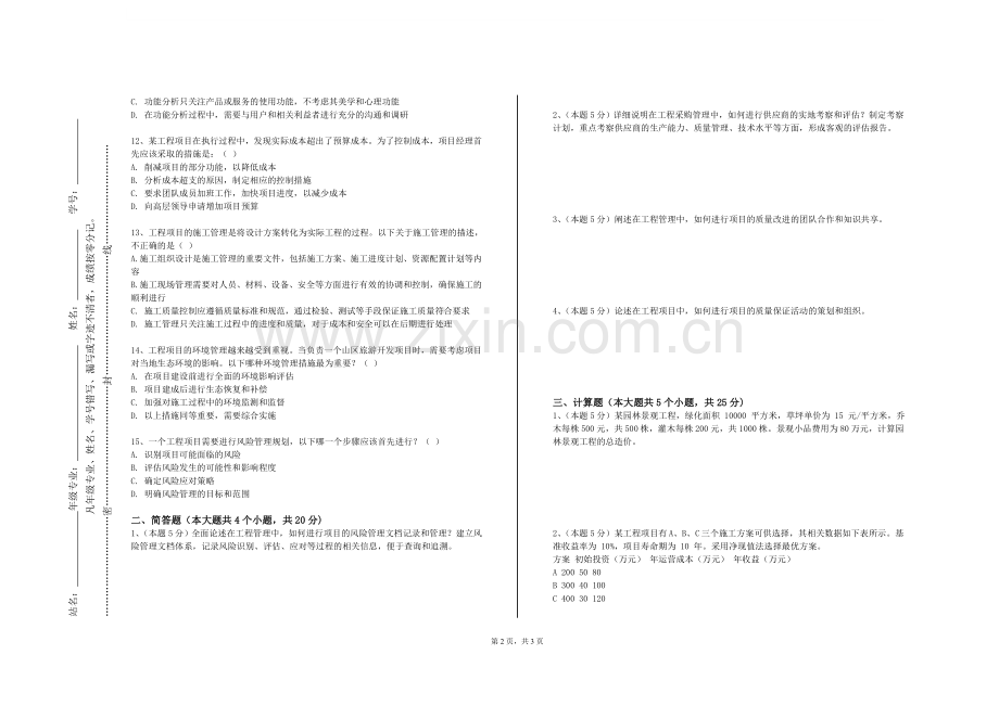 东北财经大学《土木工程施工课程设计》2023-2024学年第一学期期末试卷.doc_第2页