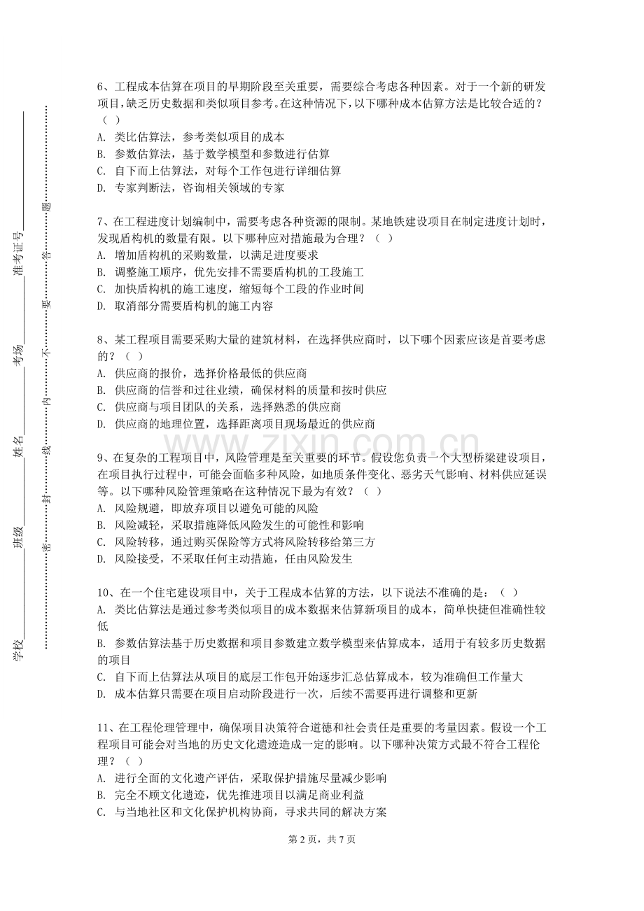 陕西经济管理职业技术学院《施工组织设计与课程设计》2023-2024学年第一学期期末试卷.doc_第2页