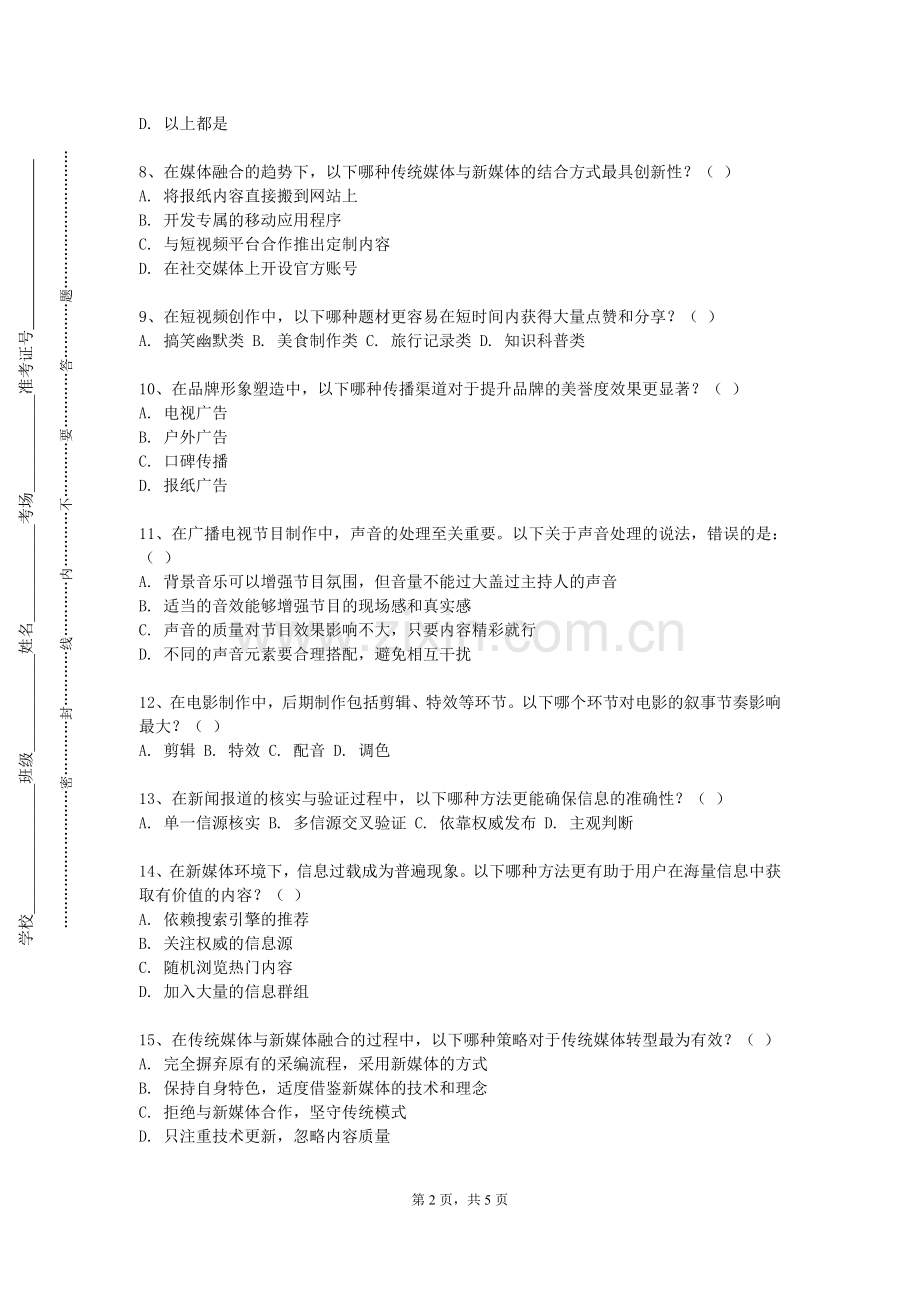 河北科技学院《主持人综合表现力》2023-2024学年第一学期期末试卷.doc_第2页