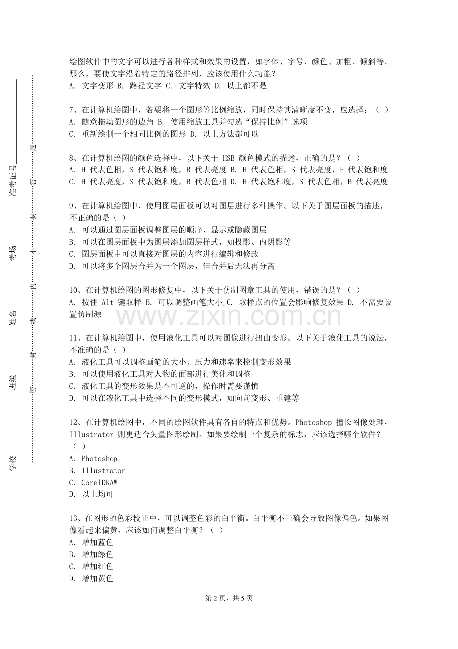 东华大学《气象科学绘图》2023-2024学年第一学期期末试卷.doc_第2页