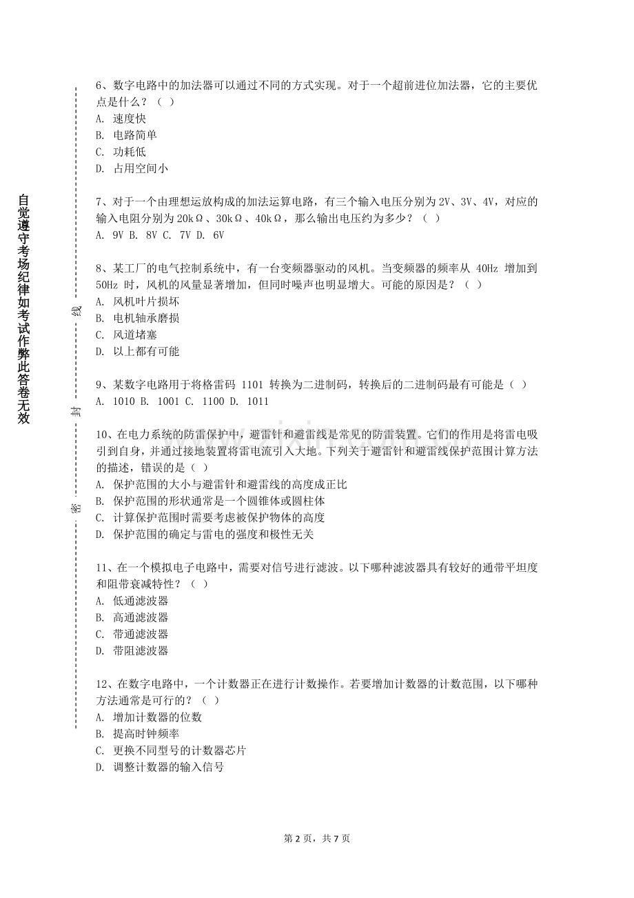 湖南都市职业学院《电气工程》2023-2024学年第一学期期末试卷.doc_第2页