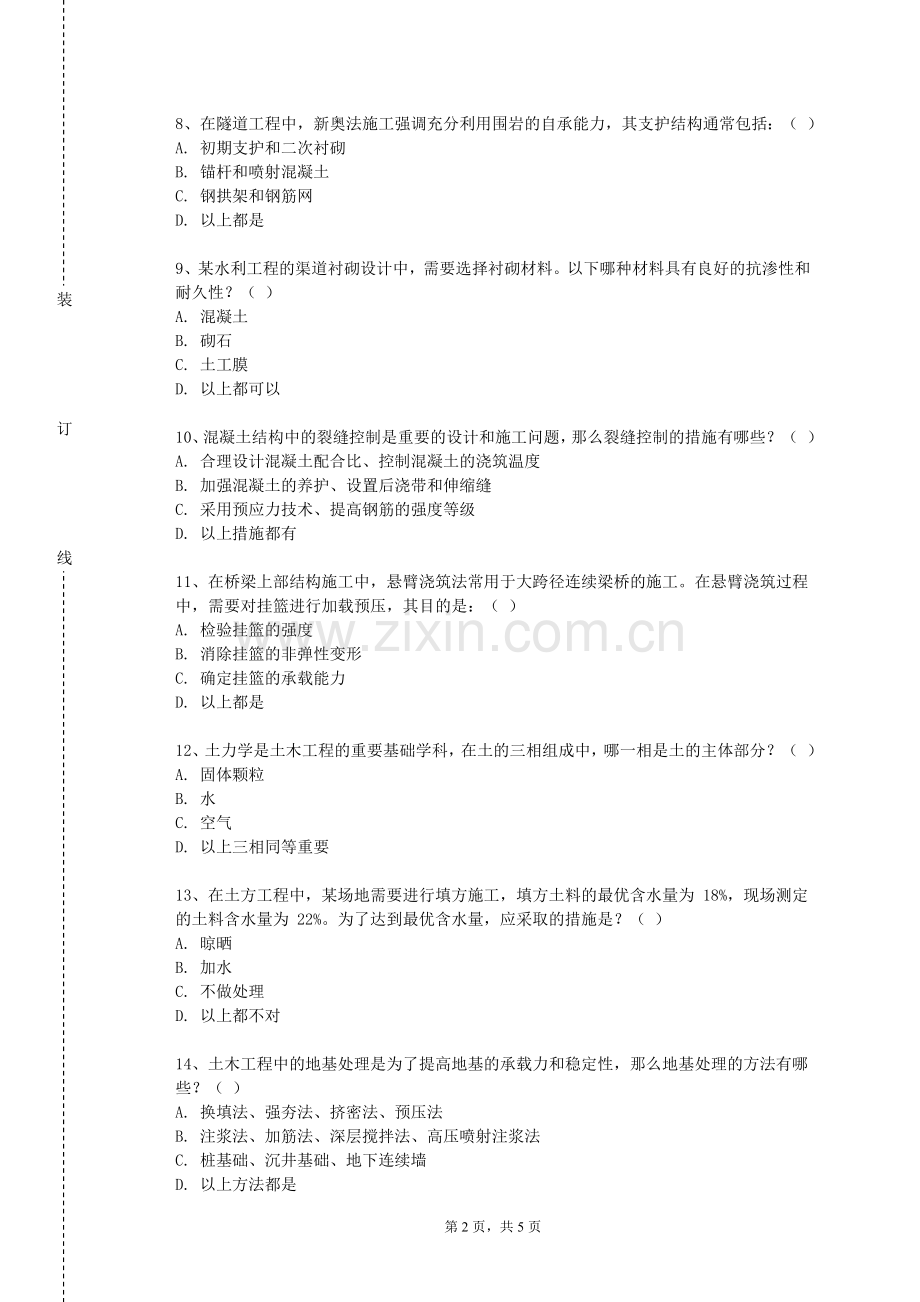 辽宁对外经贸学院《高层建筑给排水工程》2023-2024学年第一学期期末试卷.doc_第2页