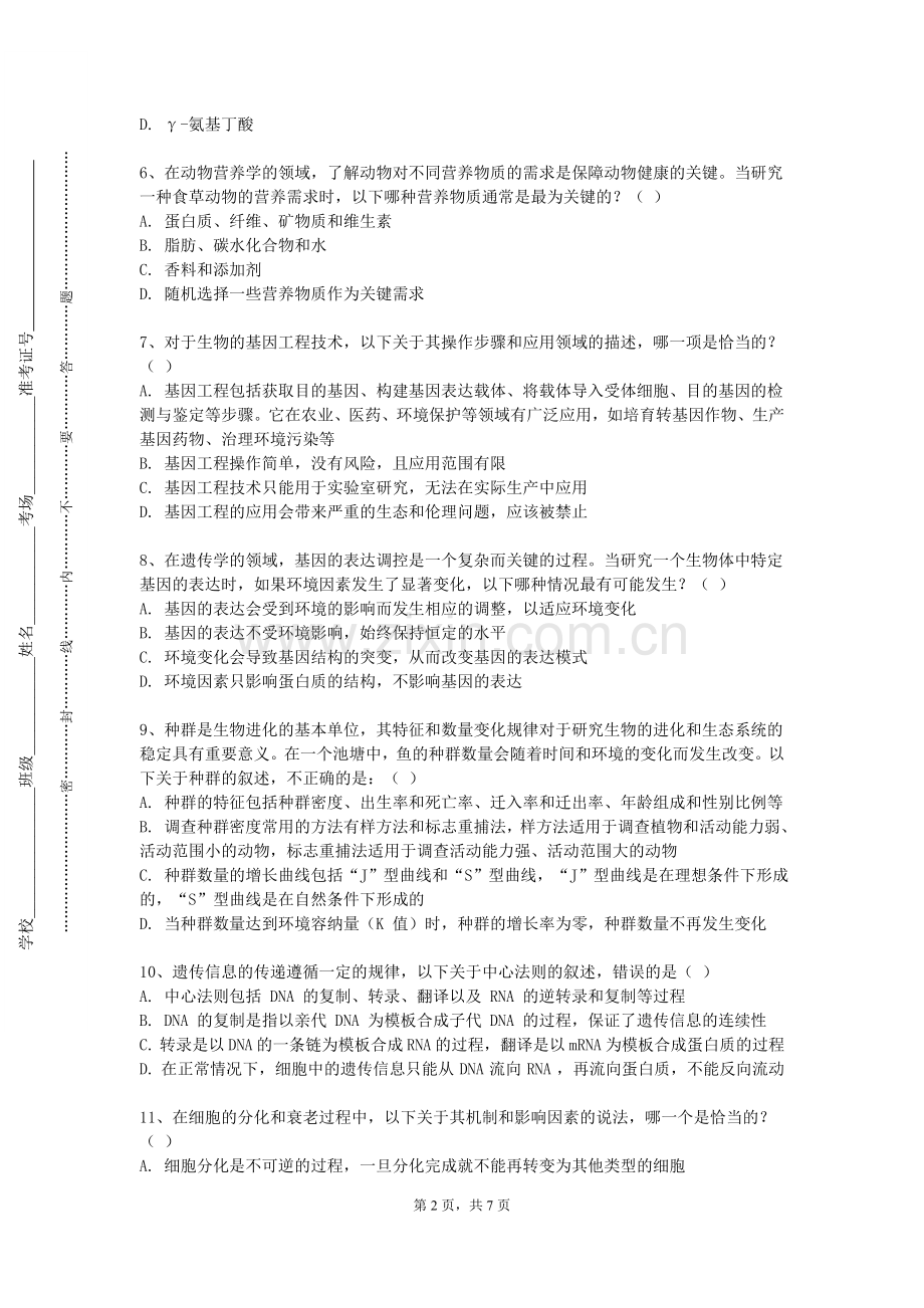 湖北汽车工业学院《生物医学工程课程设计》2023-2024学年第一学期期末试卷.doc_第2页