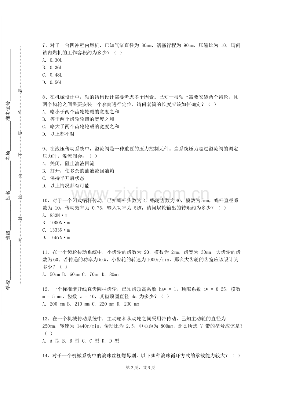 湖南工业职业技术学院《机械工程材料及其加工工艺》2023-2024学年第一学期期末试卷.doc_第2页