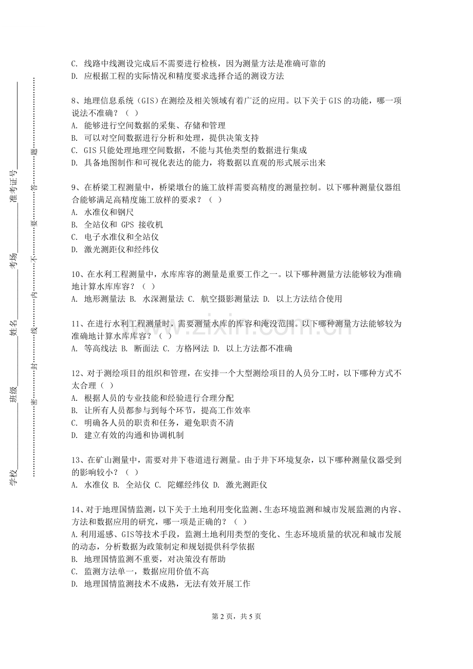 对外经济贸易大学《测量学》2023-2024学年第一学期期末试卷.doc_第2页