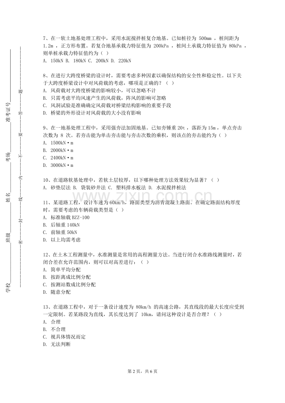 北京舞蹈学院《交通程导论》2023-2024学年第一学期期末试卷.doc_第2页