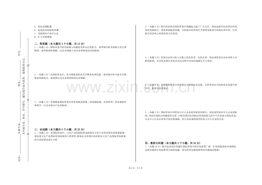 甘肃农业职业技术学院《课程论文服务贸易》2023-2024学年第一学期期末试卷.doc_第2页
