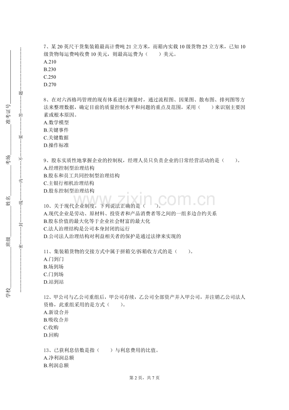 唐山师范学院《管理通论》2023-2024学年第一学期期末试卷.doc_第2页