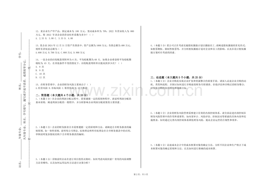 新疆应用职业技术学院《建筑会计》2023-2024学年第一学期期末试卷.doc_第2页