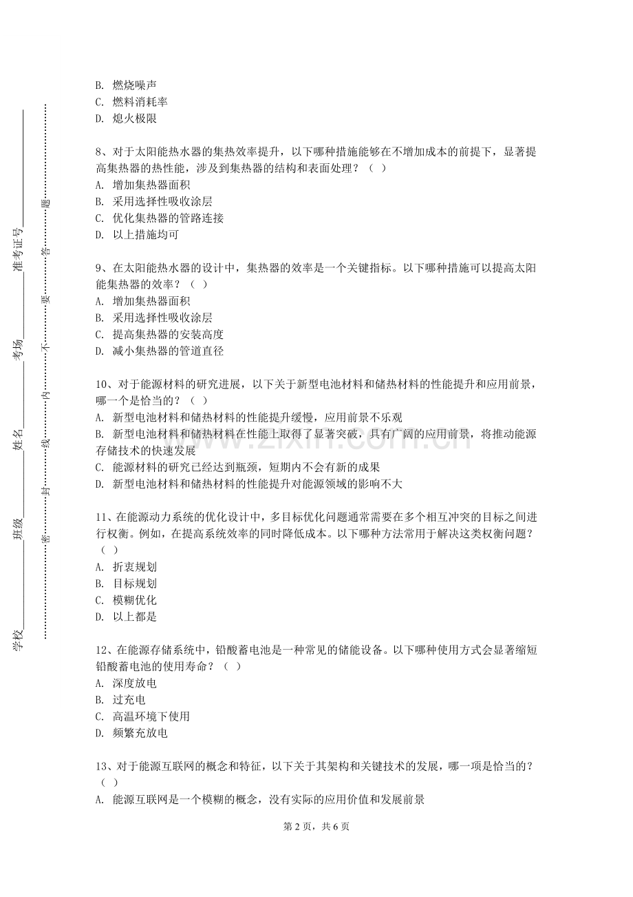 衡水健康科技职业学院《能源动力与轮机工程概论》2023-2024学年第一学期期末试卷.doc_第2页