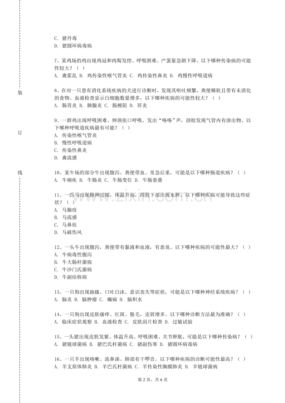 山东服装职业学院《小动物影像学》2023-2024学年第一学期期末试卷.doc_第2页