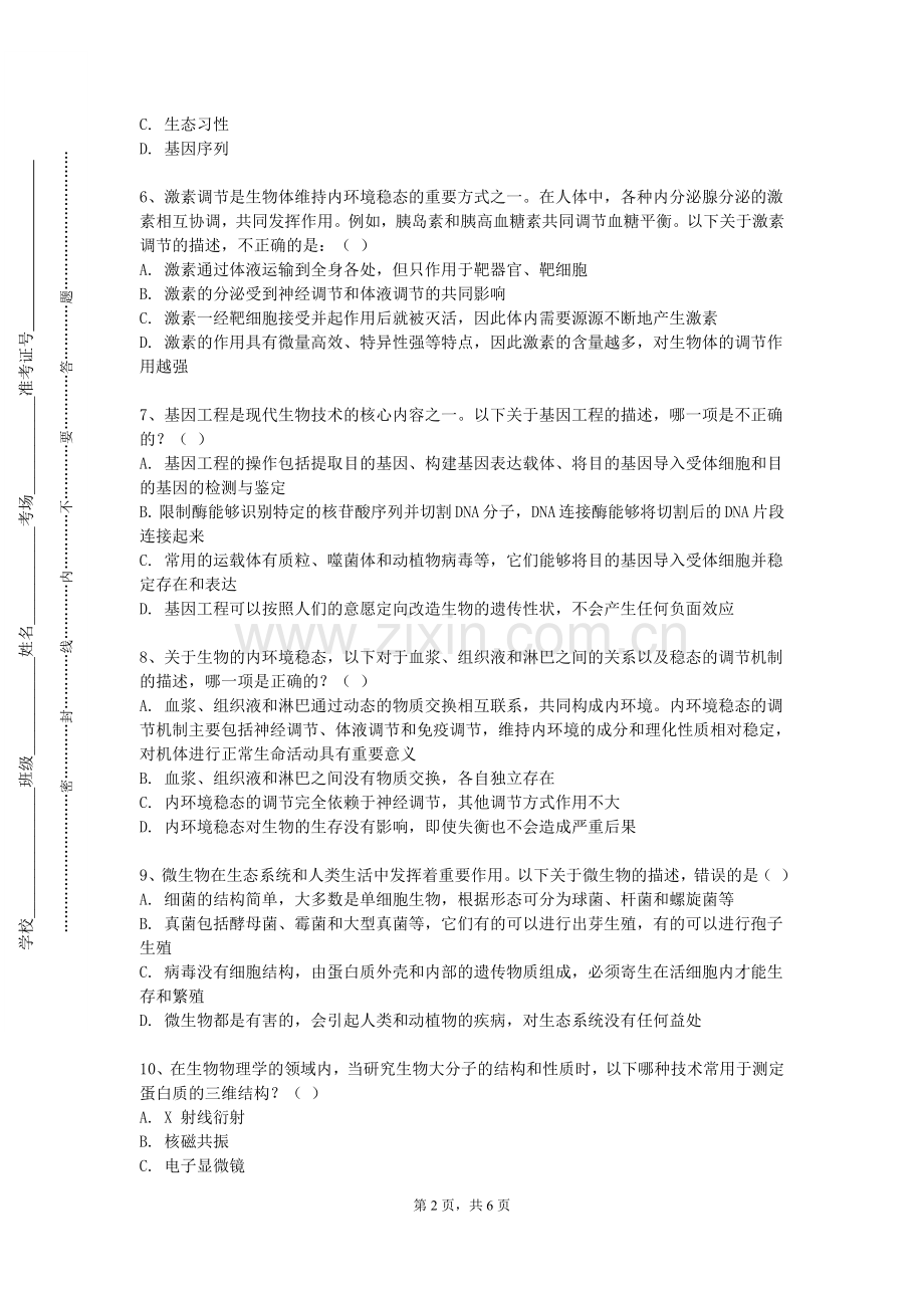 大连职业技术学院《中医疫病学》2023-2024学年第一学期期末试卷.doc_第2页
