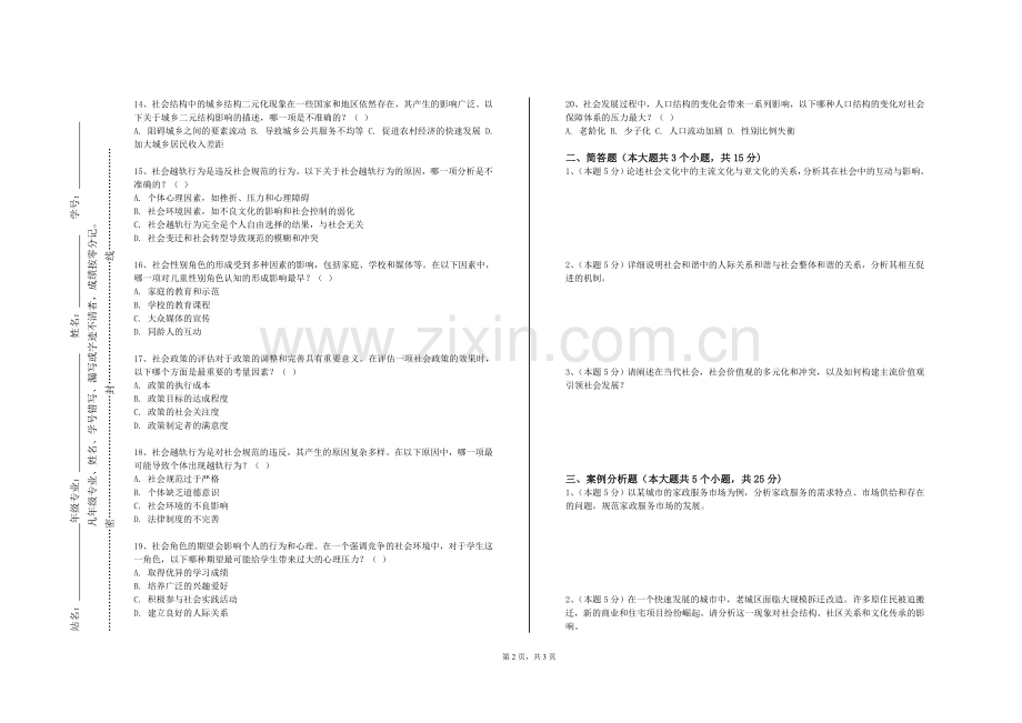 长治幼儿师范高等专科学校《个案社会工作》2023-2024学年第一学期期末试卷.doc_第2页