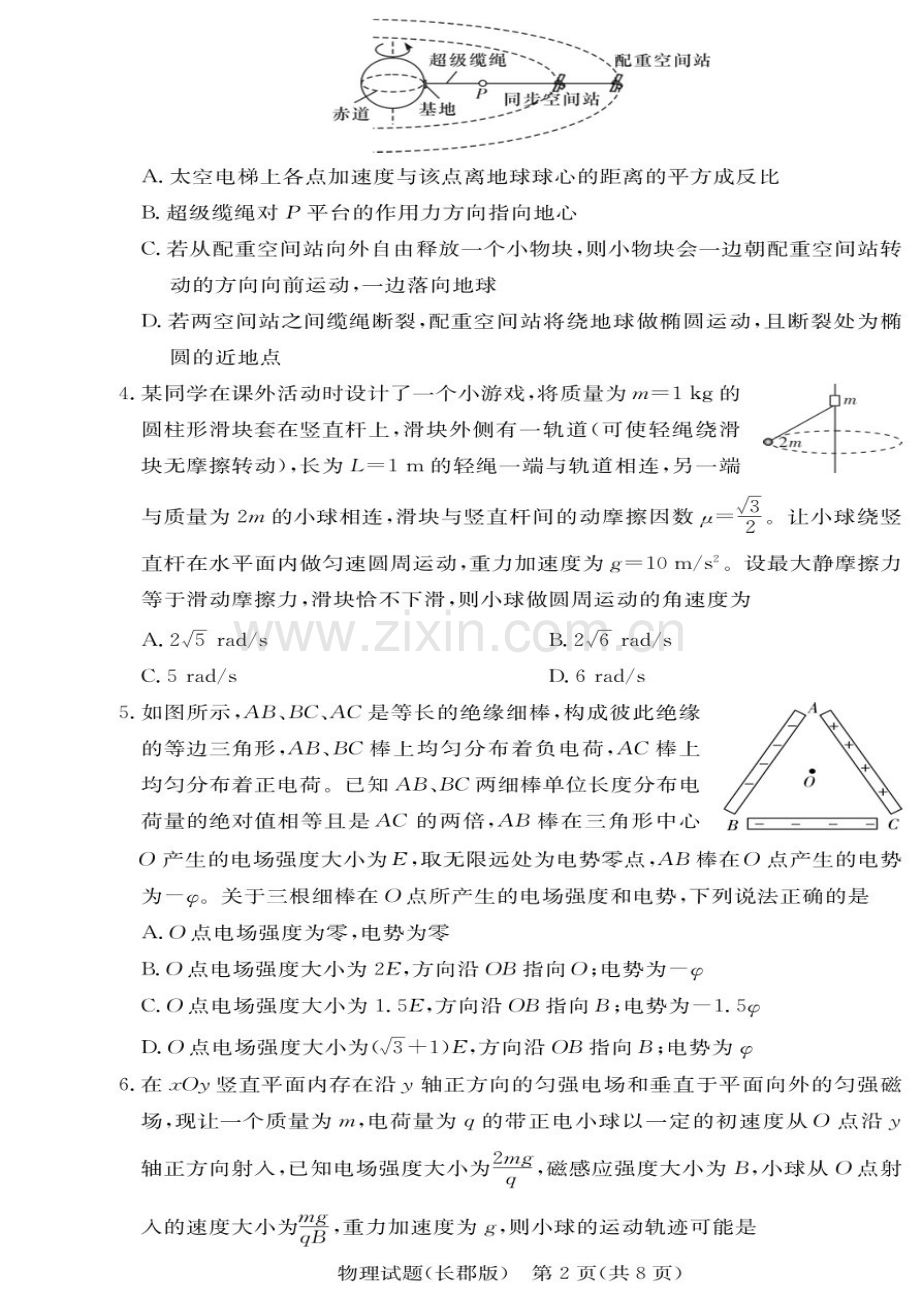 长郡中学2025届高三上学期月考试卷（四）-物理试题（含答案）.docx_第2页