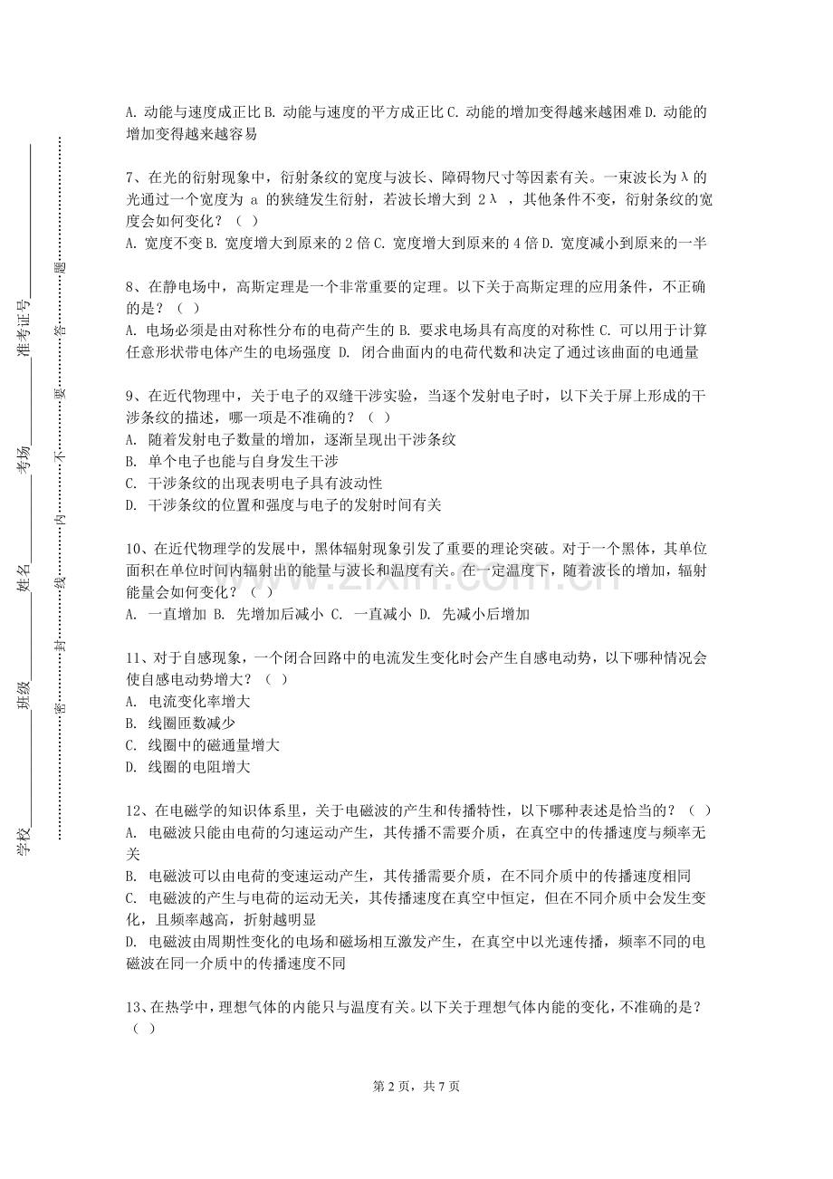 新疆天山职业技术大学《量子力学A》2023-2024学年第一学期期末试卷.doc_第2页