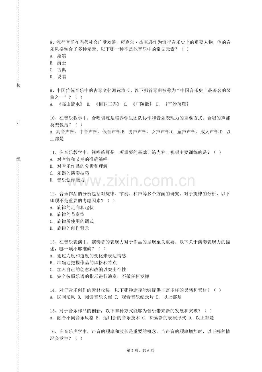 江西工商职业技术学院《民族合唱学与指挥（一）》2023-2024学年第一学期期末试卷.doc_第2页