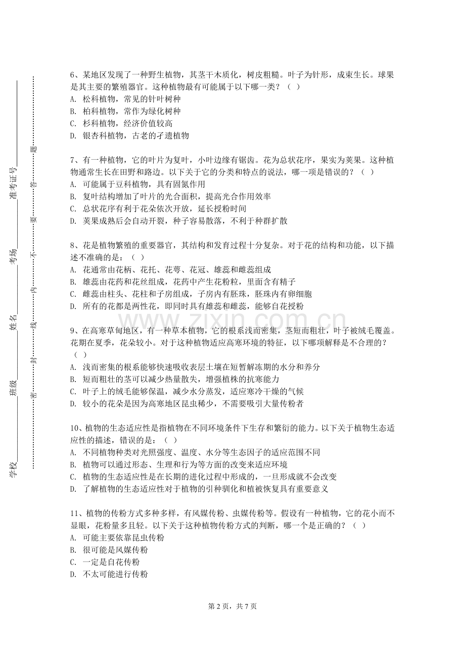 陕西经济管理职业技术学院《花卉学A（1）》2023-2024学年第一学期期末试卷.doc_第2页
