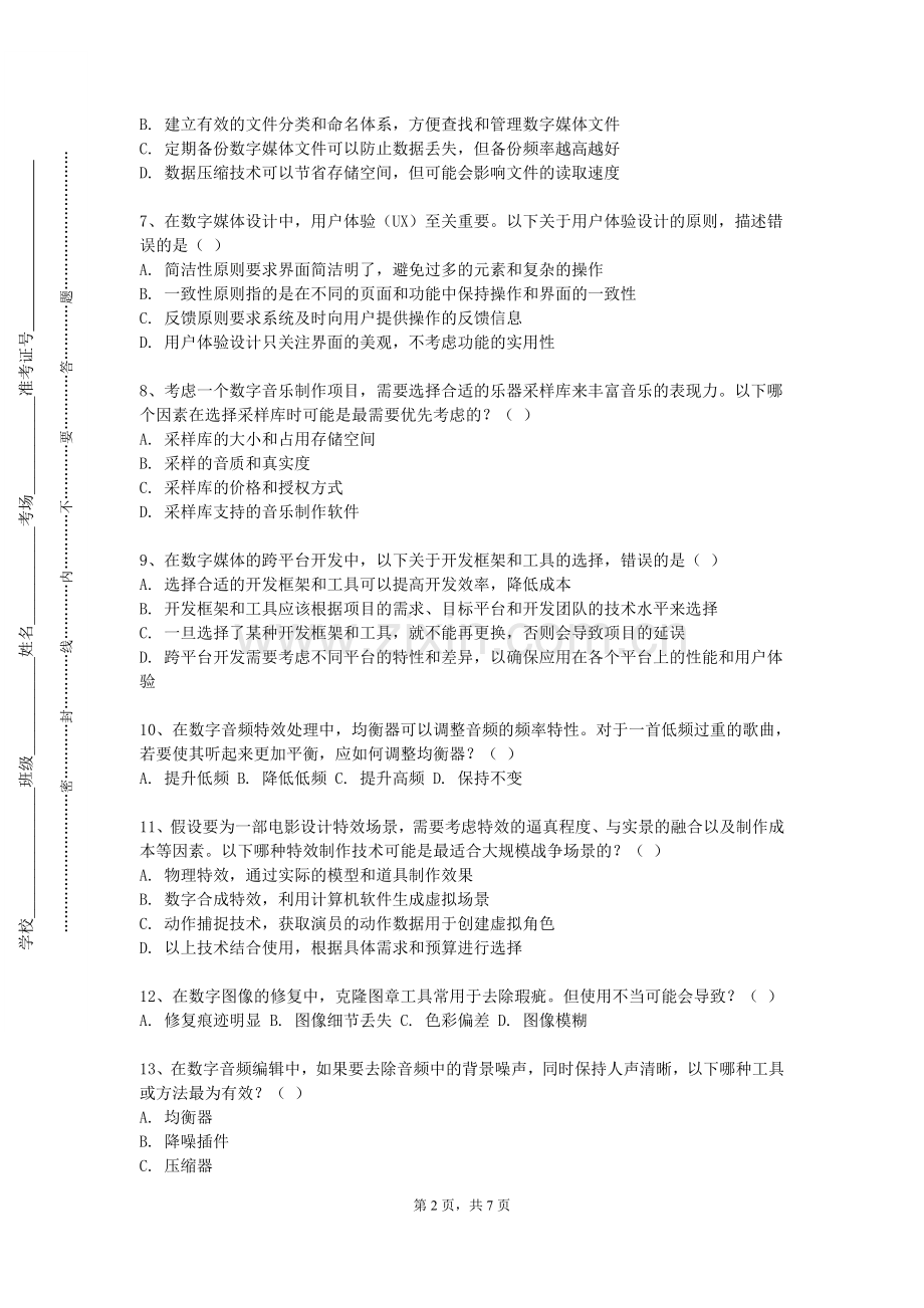 青岛港湾职业技术学院《VR视效技法》2023-2024学年第一学期期末试卷.doc_第2页