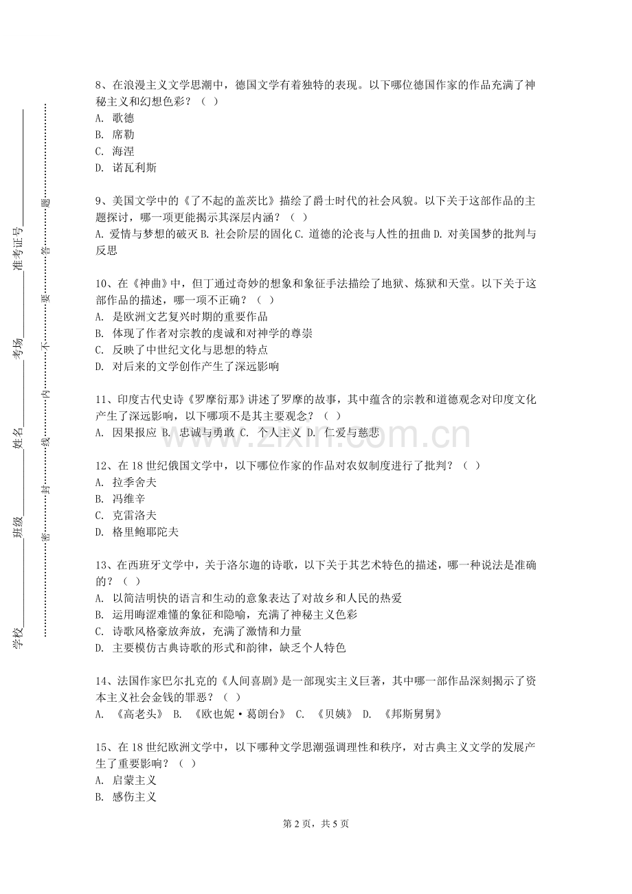 浙江邮电职业技术学院《中国文学史（四）》2023-2024学年第一学期期末试卷.doc_第2页