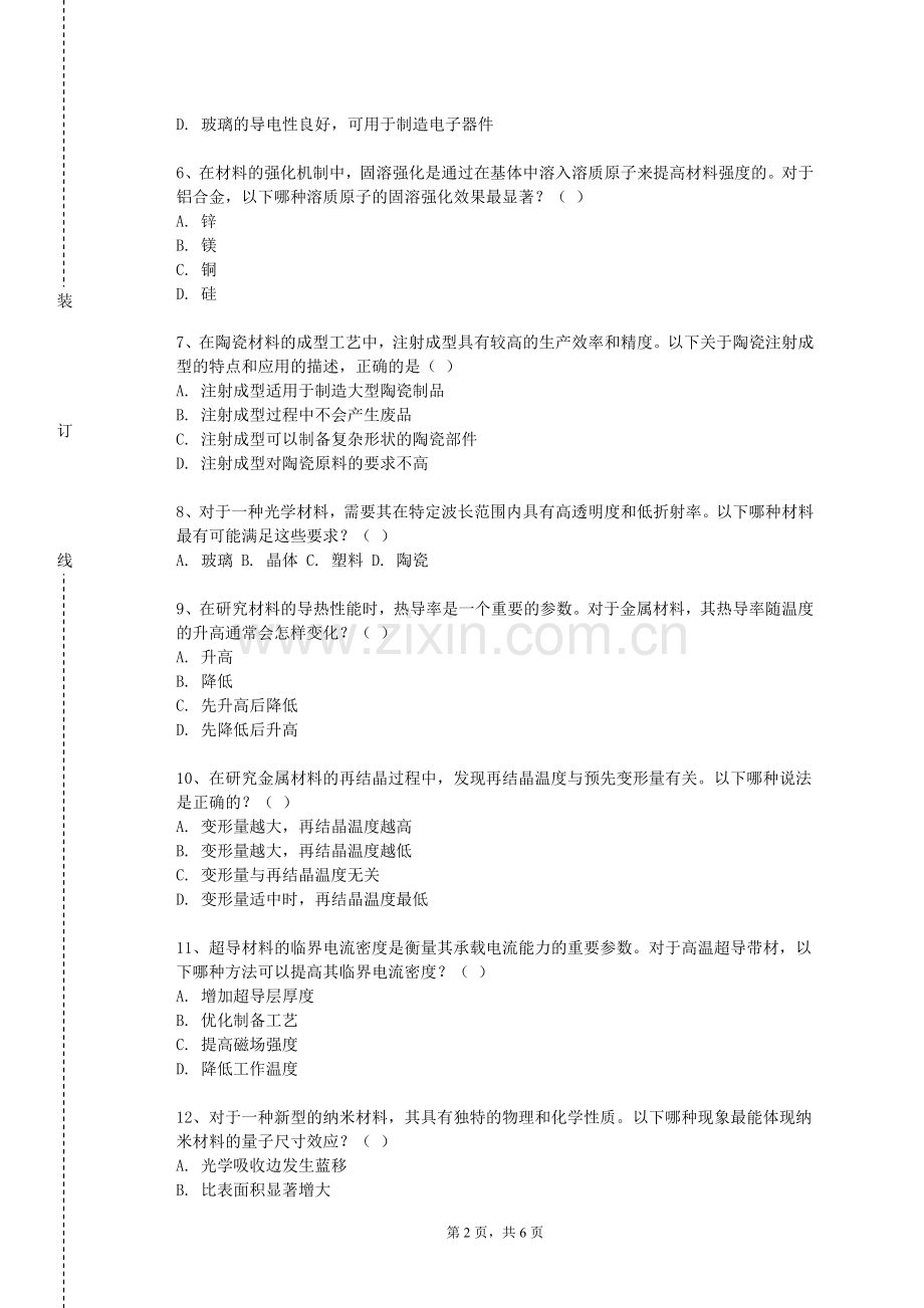 成都理工大学《高分子材料与应用双语》2023-2024学年第一学期期末试卷.doc_第2页