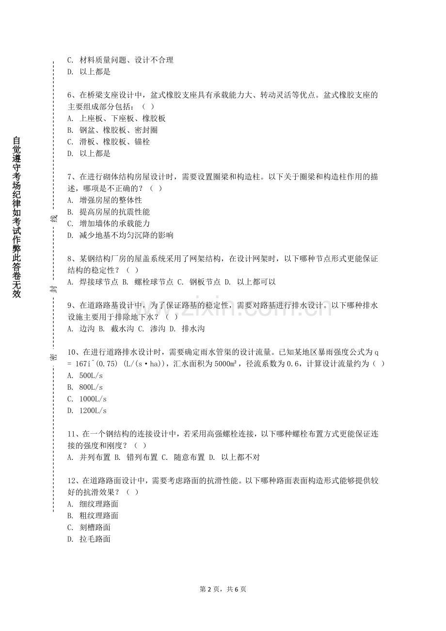 新疆石河子职业技术学院《工程物探》2023-2024学年第一学期期末试卷.doc_第2页