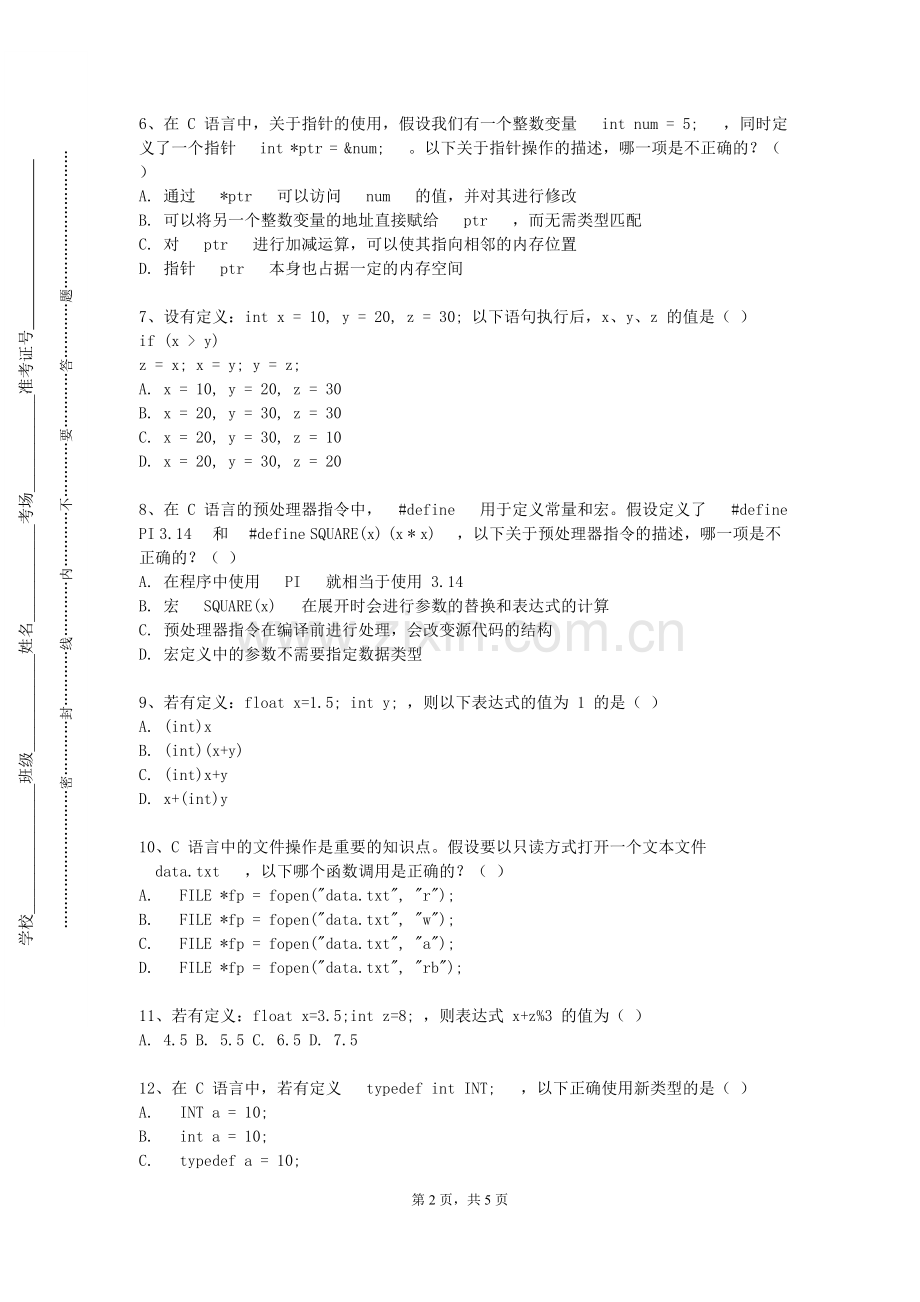 湖南电气职业技术学院《C语言程序设计课程设计》2023-2024学年第一学期期末试卷.doc_第2页