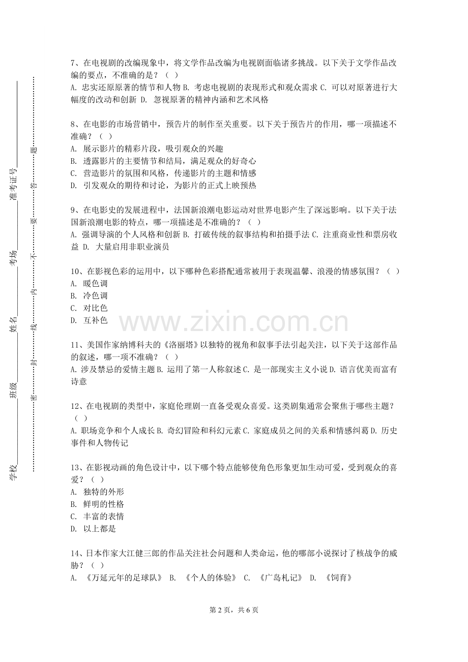 上海外国语大学《影视声音艺术》2023-2024学年第一学期期末试卷.doc_第2页