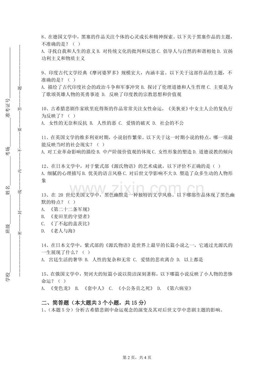 武汉华夏理工学院《日语敬语与待遇表现》2023-2024学年第一学期期末试卷.doc_第2页