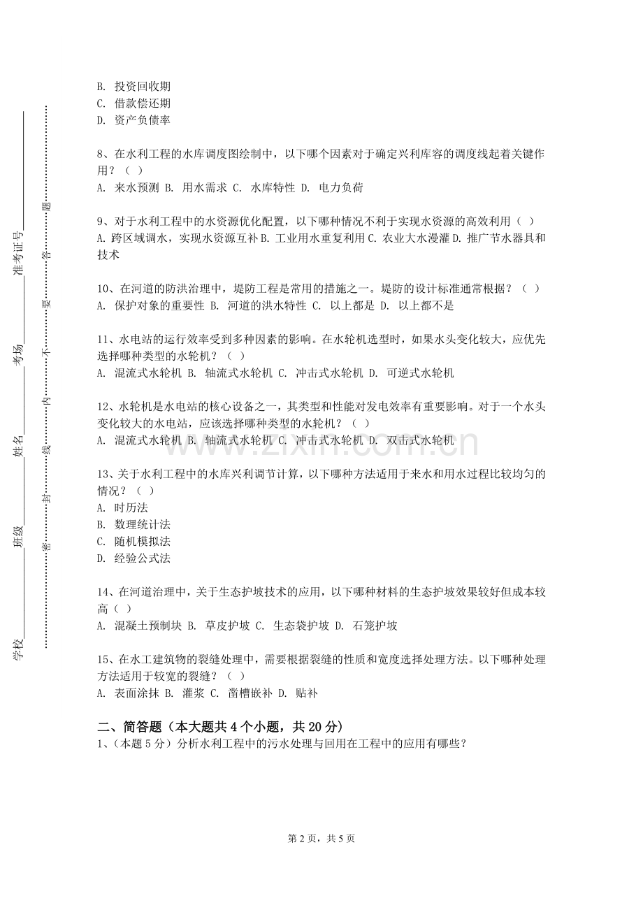 甘肃有色冶金职业技术学院《水声学原理》2023-2024学年第一学期期末试卷.doc_第2页