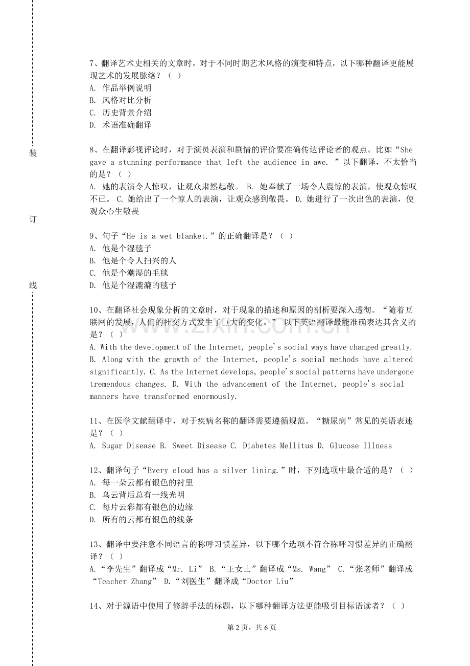 连云港师范高等专科学校《汉译法》2023-2024学年第一学期期末试卷.doc_第2页