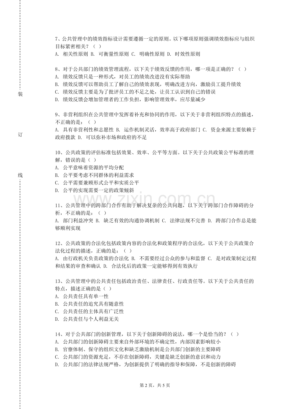 云南农业职业技术学院《办公室管理》2023-2024学年第一学期期末试卷.doc_第2页
