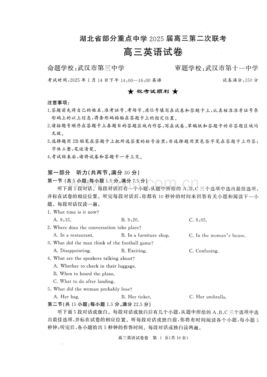 湖北省重点中学2025届高三上学期第二次联考-英语试卷（含答案）.docx_第1页