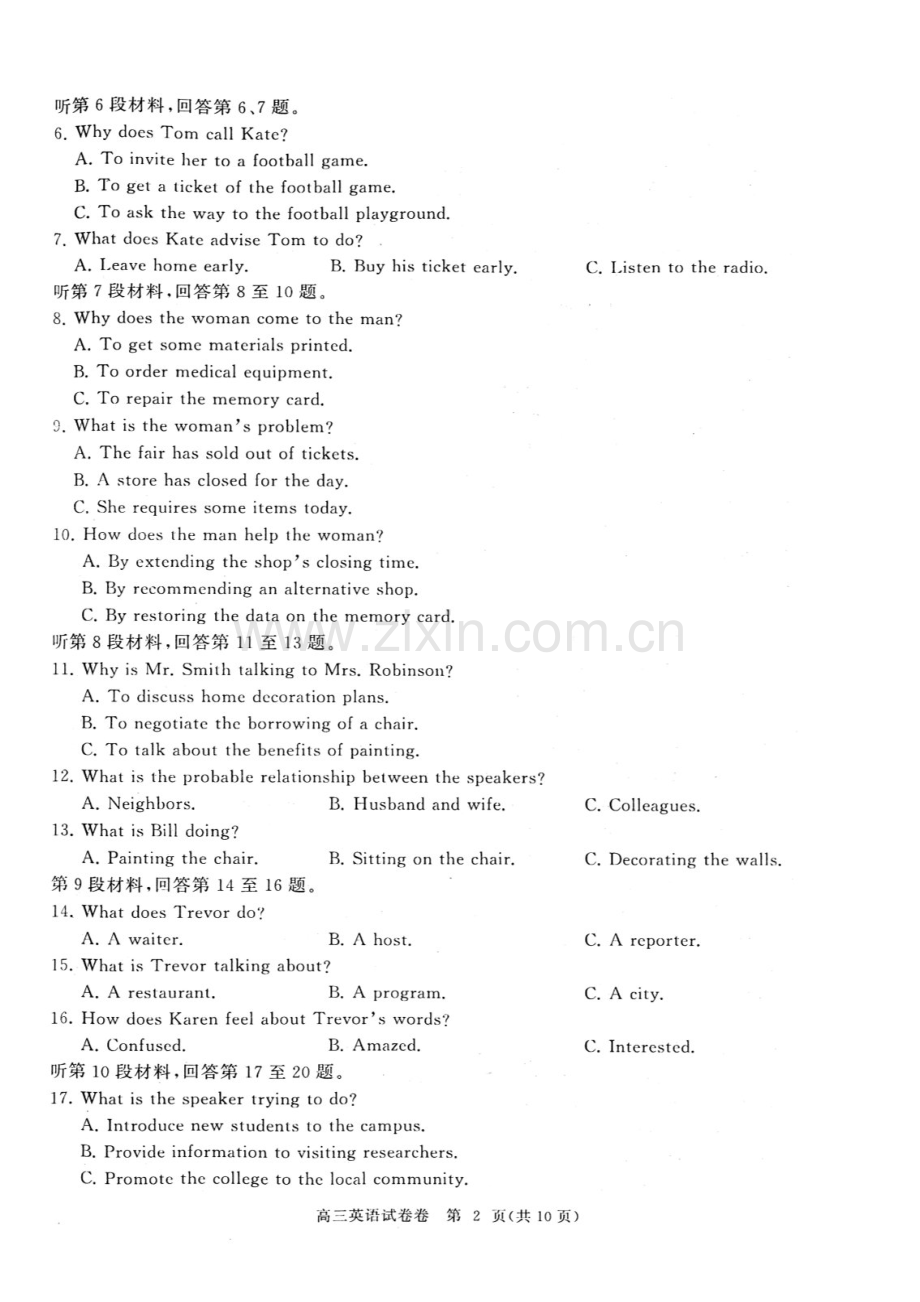 湖北省重点中学2025届高三上学期第二次联考-英语试卷（含答案）.docx_第2页