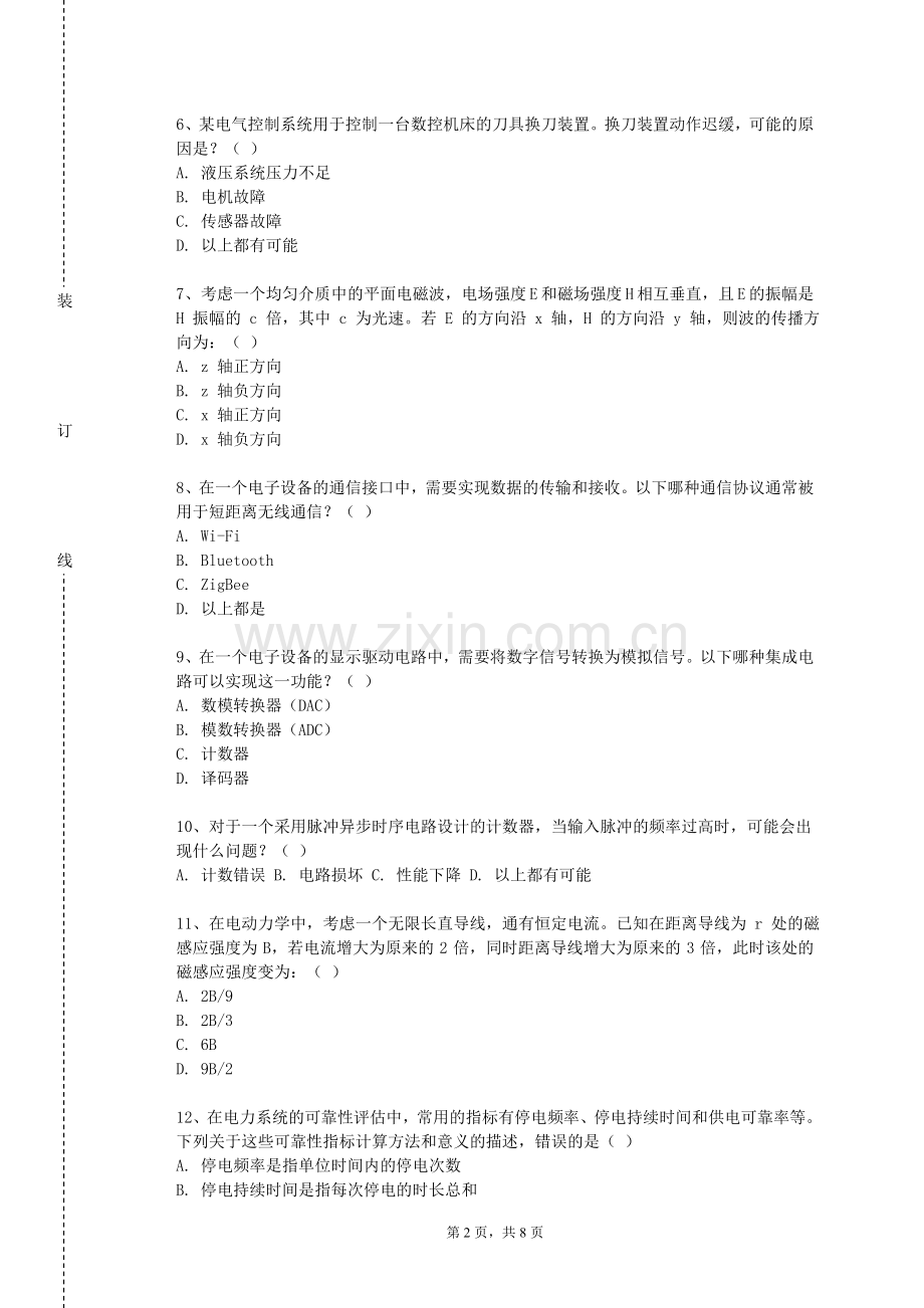 广西金融职业技术学院《数字逻辑实验》2023-2024学年第一学期期末试卷.doc_第2页