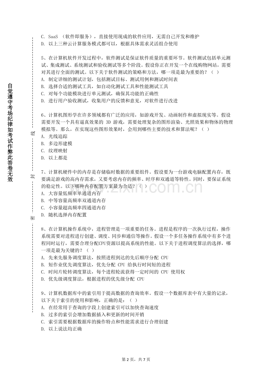 湖北体育职业学院《海量数据分布式开发技术》2023-2024学年第一学期期末试卷.doc_第2页