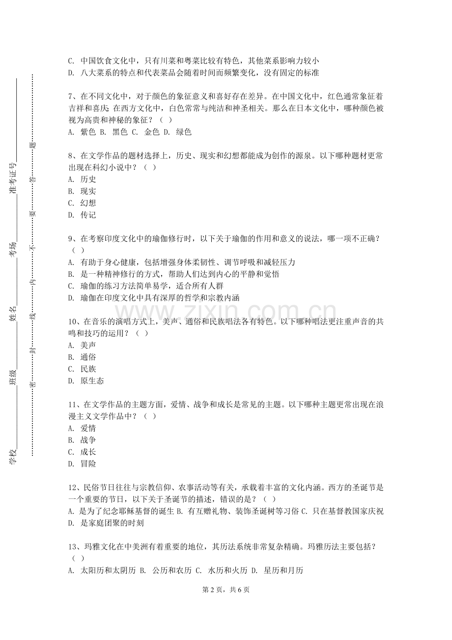 宿迁学院《美国文化》2023-2024学年第一学期期末试卷.doc_第2页